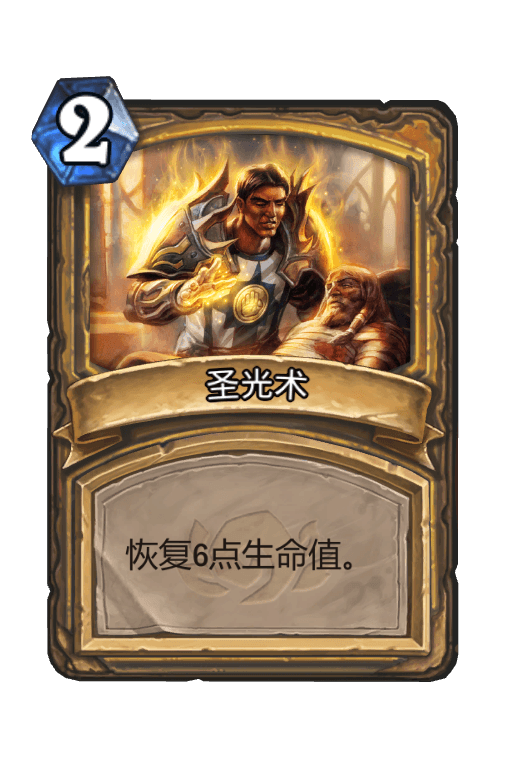圣光术