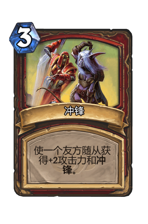 冲锋