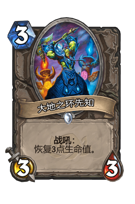 大地之环先知