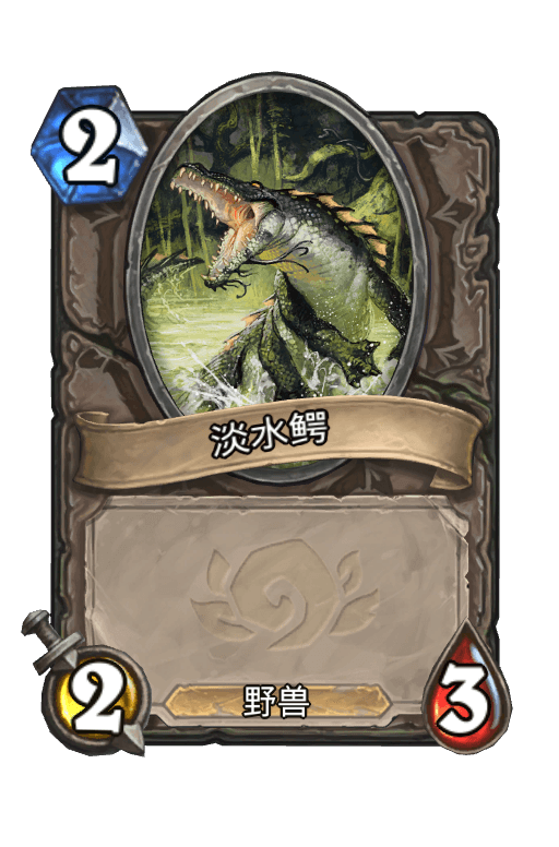 淡水鳄