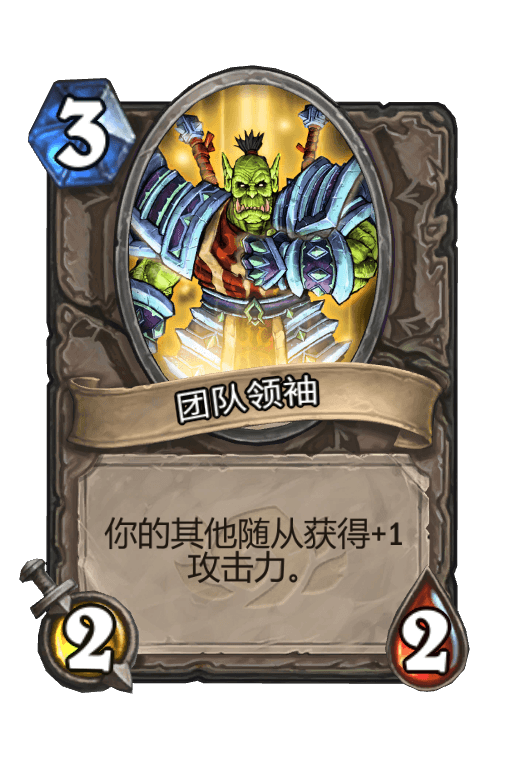 团队领袖
