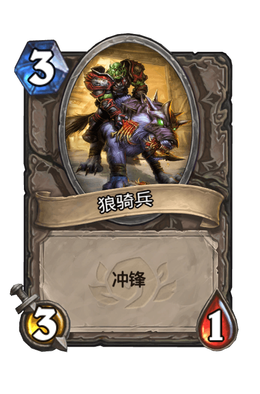 狼骑兵