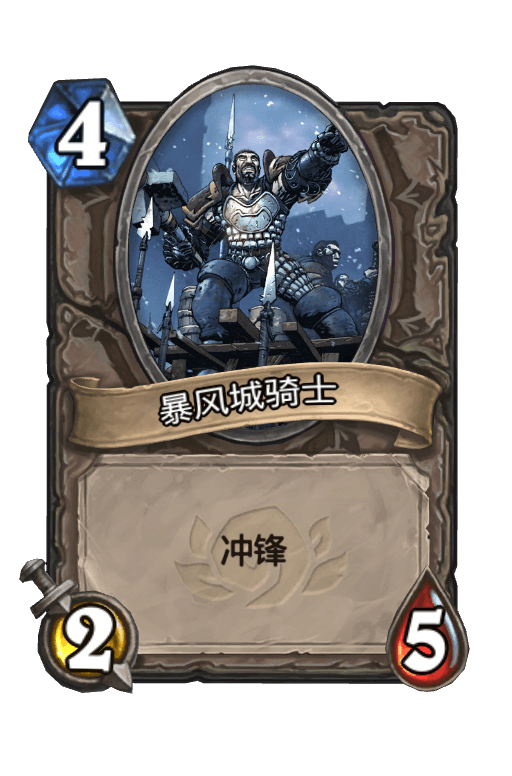 暴风城骑士