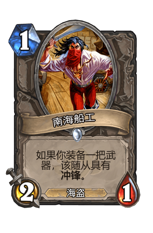 南海船工