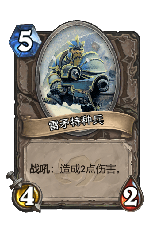 雷矛特种兵