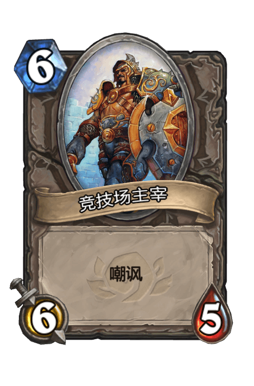 竞技场主宰