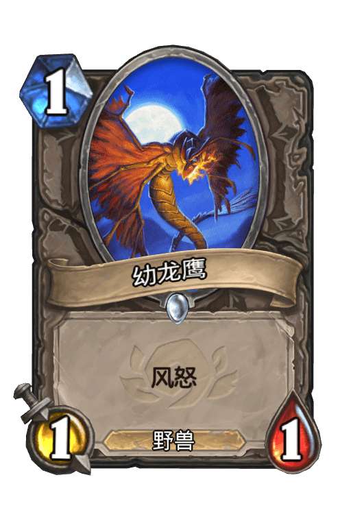 幼龙鹰