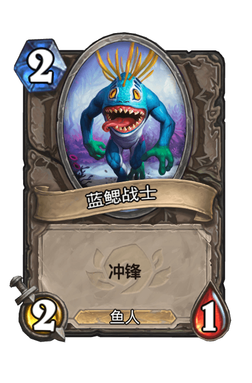 蓝鳃战士