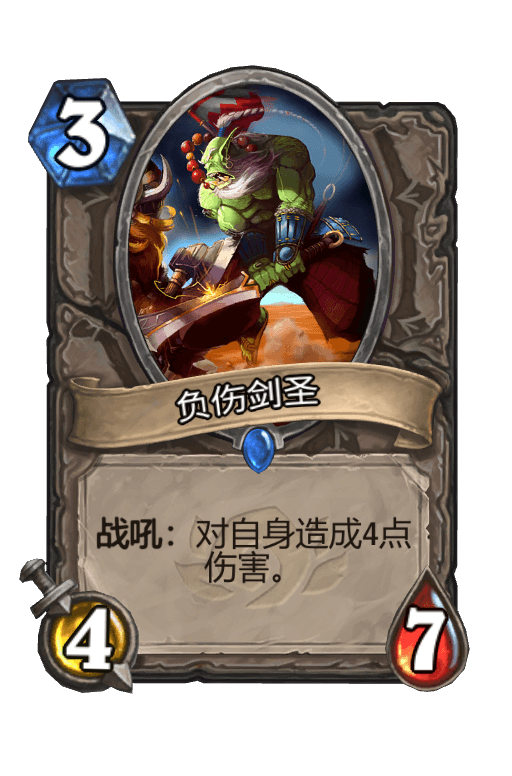 负伤剑圣