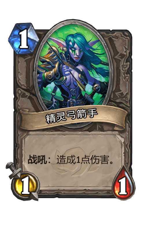 精灵弓箭手