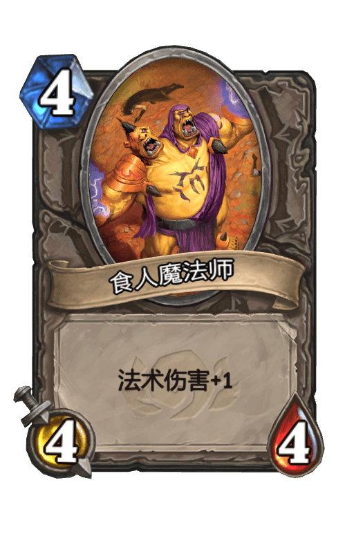 食人魔法师