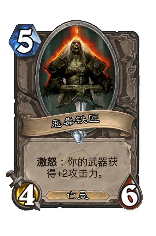 恶毒铁匠