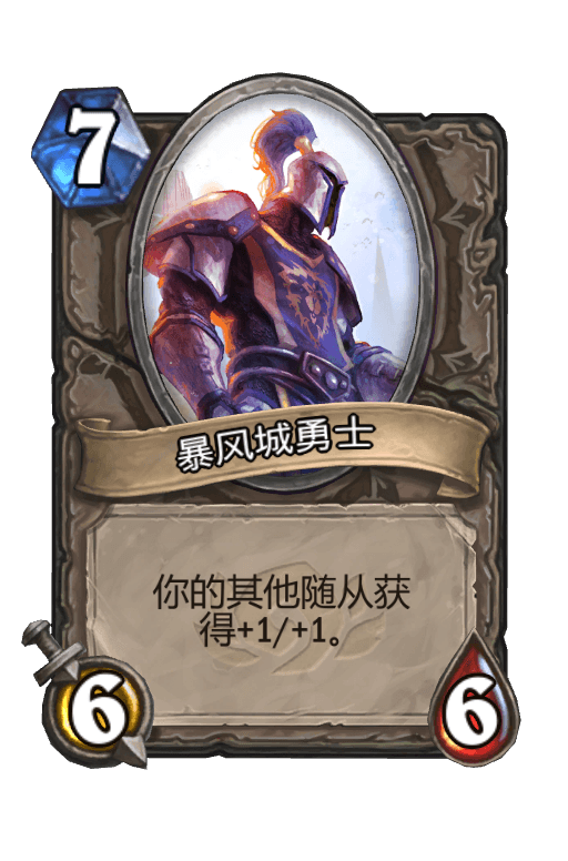 暴风城勇士