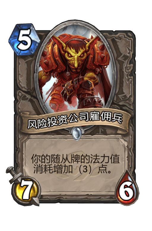 风险投资公司雇佣兵