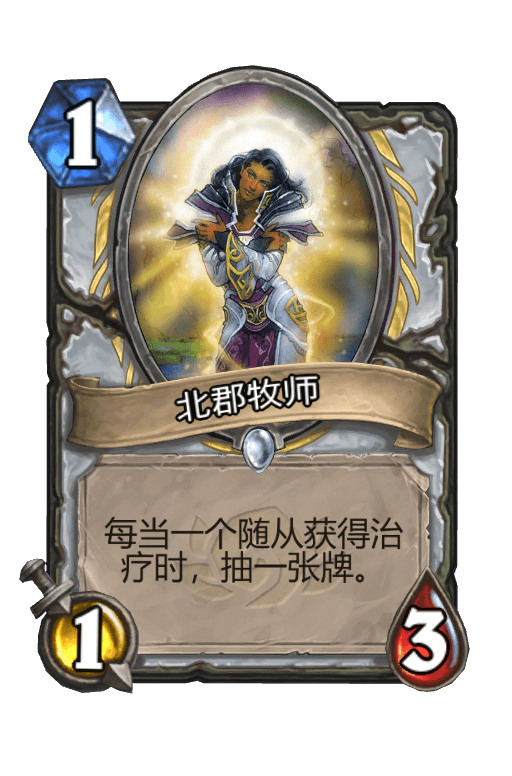 北郡牧师