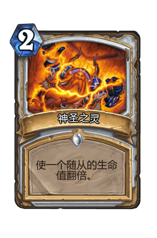 神圣之灵