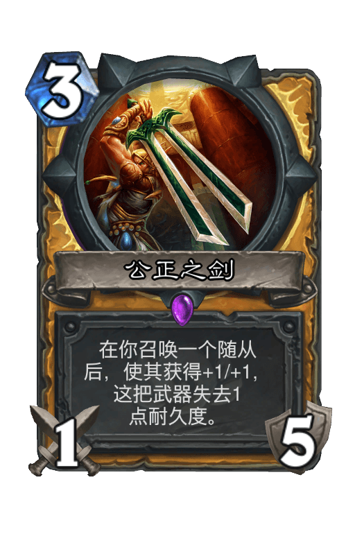 公正之剑