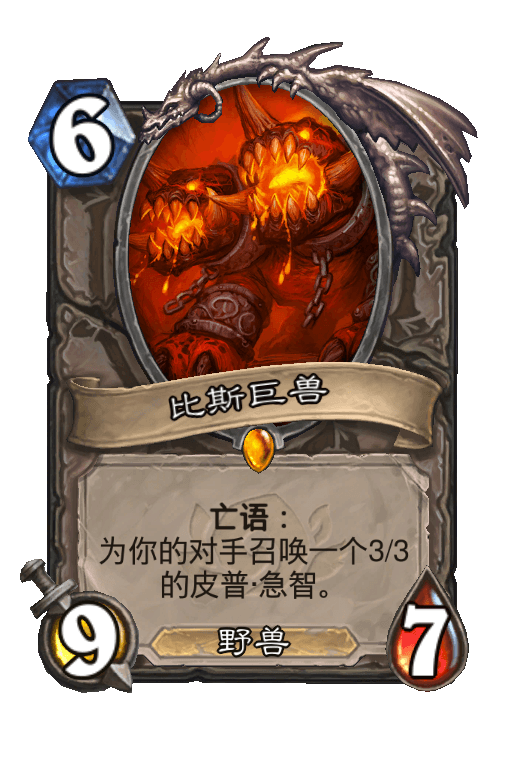 比斯巨兽