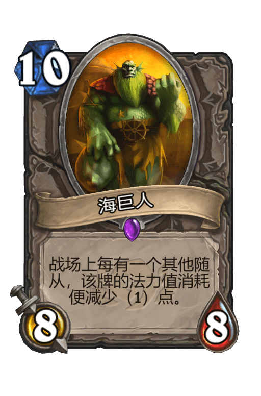 海巨人