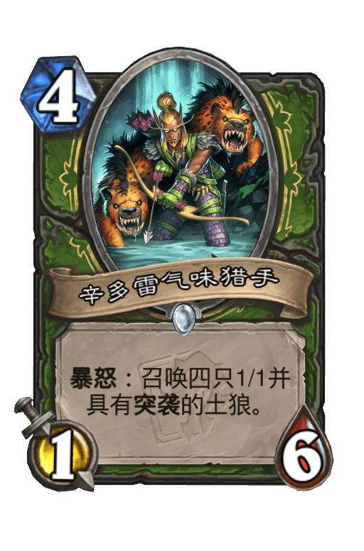辛多雷气味猎手