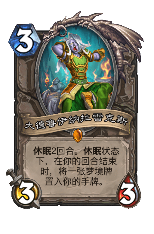 大德鲁伊纳拉雷克斯