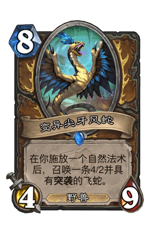 变异尖牙风蛇