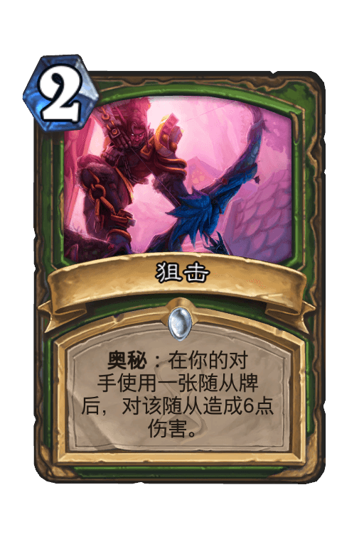 狙击