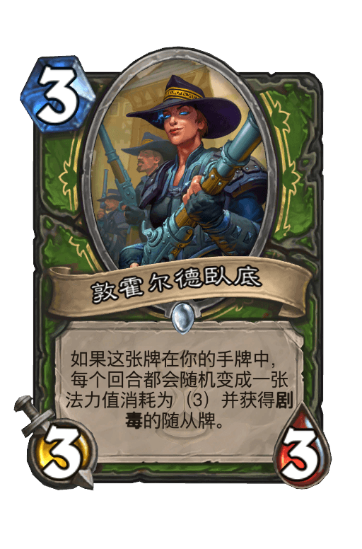 敦霍尔德卧底