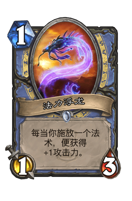 法力浮龙