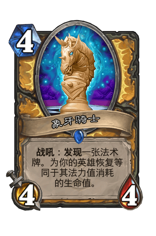 象牙骑士