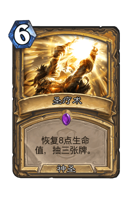 圣疗术