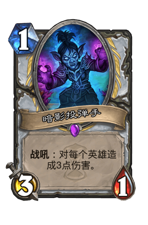暗影投弹手
