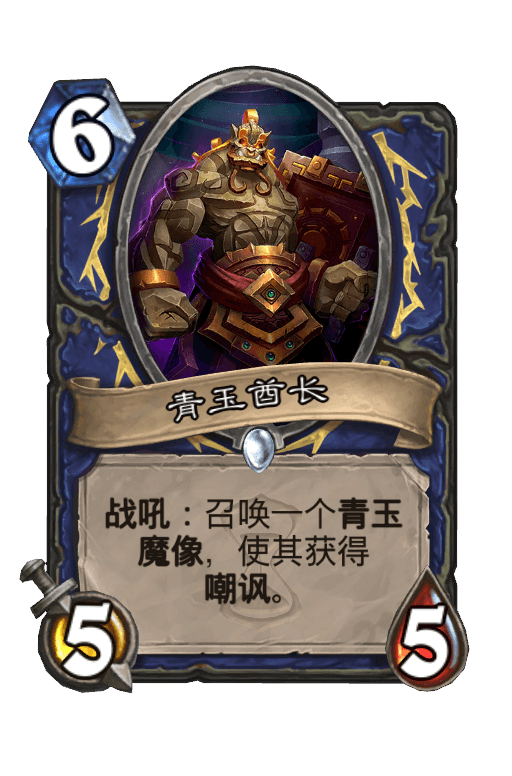 青玉酋长
