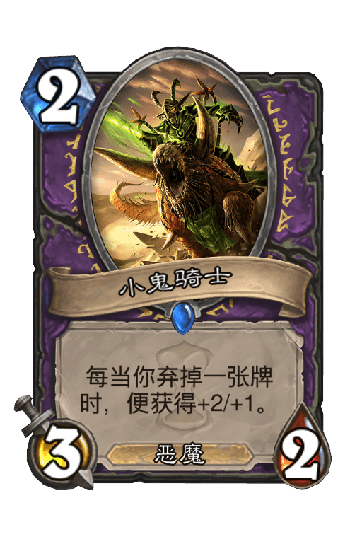 小鬼骑士