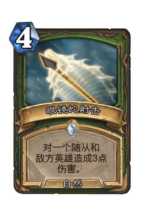 眼镜蛇射击