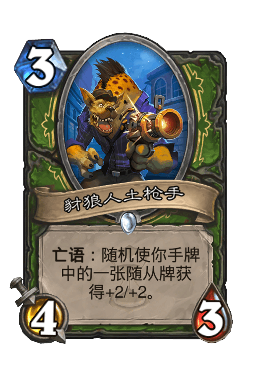 豺狼人土枪手