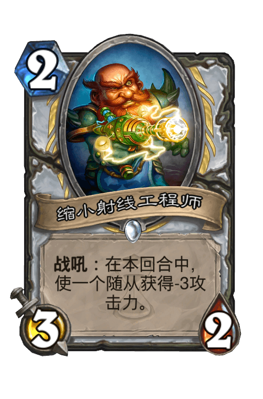 缩小射线工程师