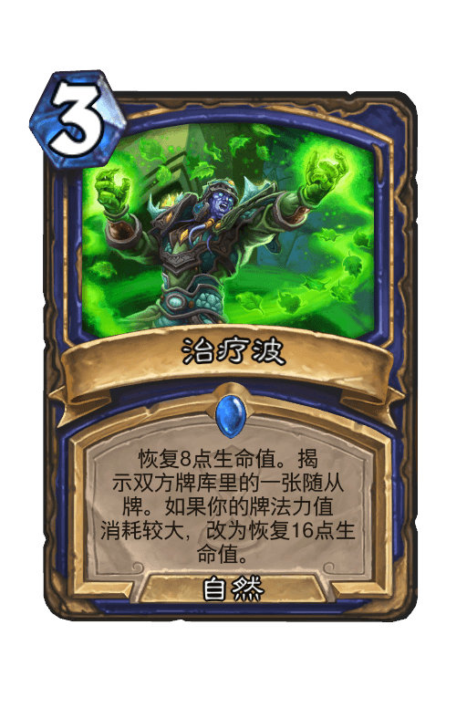 治疗波