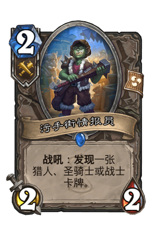 污手街情报员