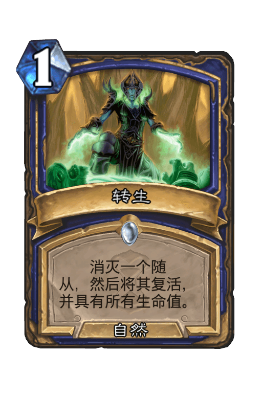 转生