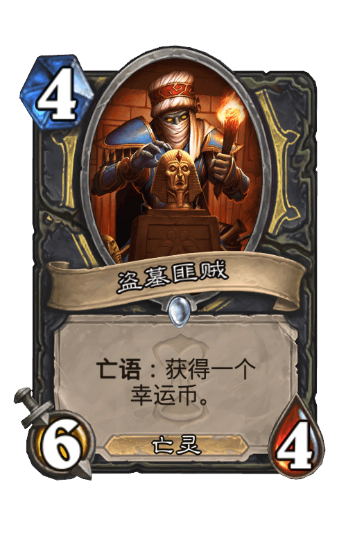 盗墓匪贼