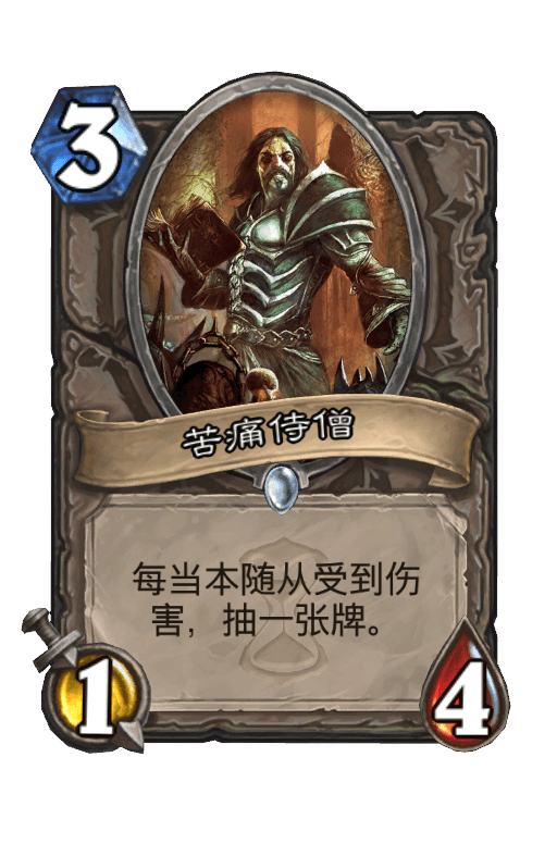 苦痛侍僧