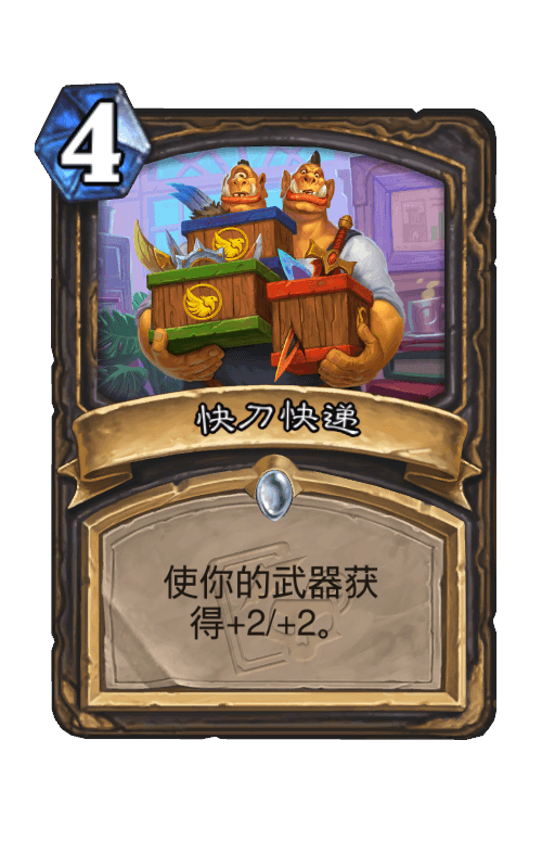快刀快递