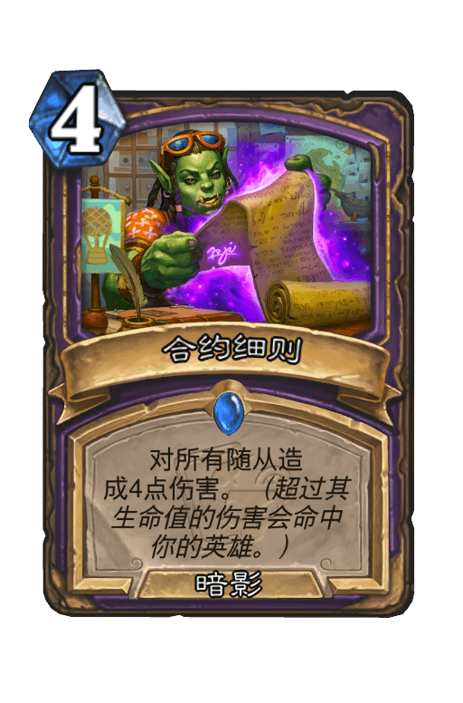 合约细则