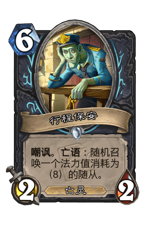 行程保安