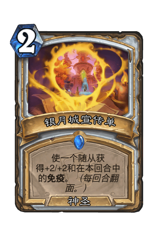 银月城宣传单