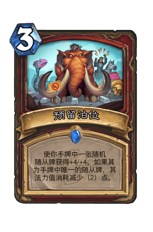 预留泊位