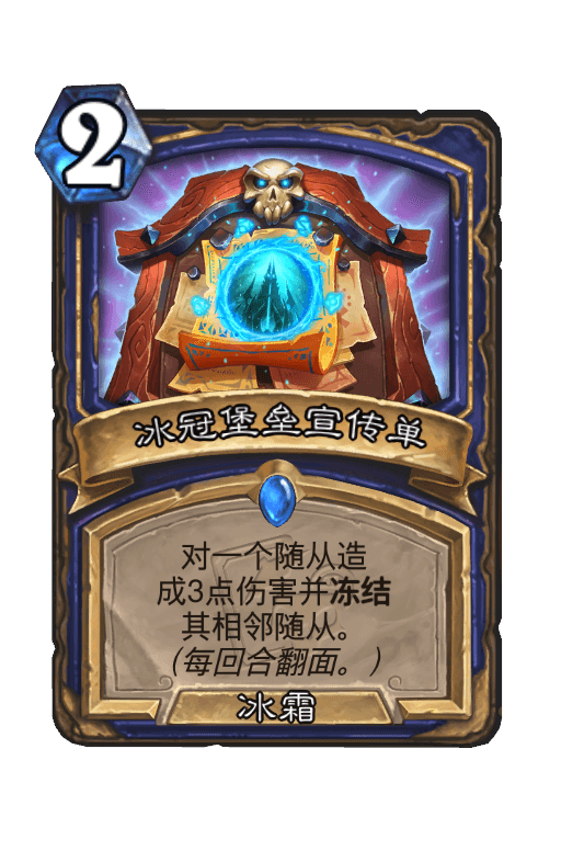 冰冠堡垒宣传单