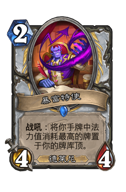 暴富特使