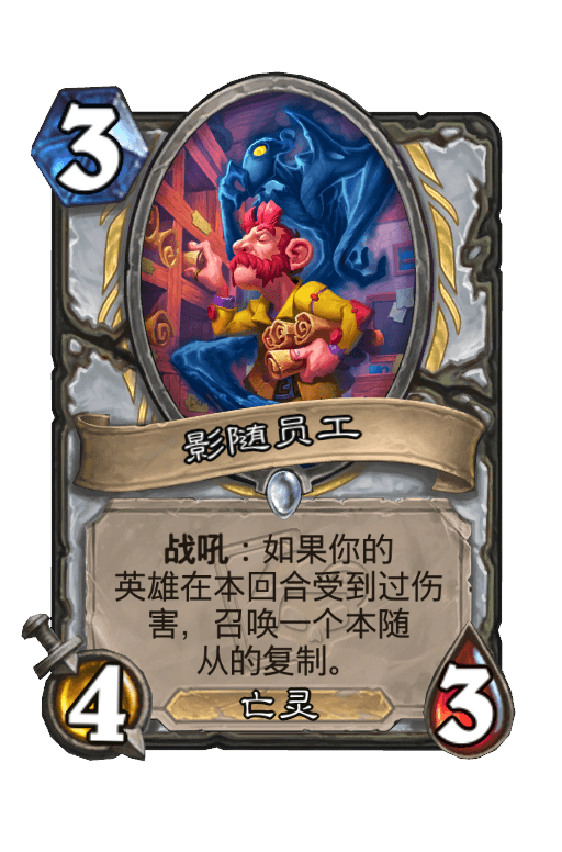 影随员工